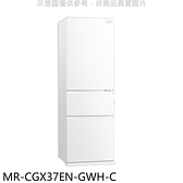 【南紡購物中心】三菱【MR-CGX37EN-GWH-C】365公升三門白色冰箱(含標準安裝)