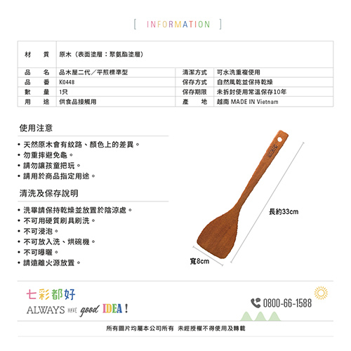 品木屋 二代 合木木煎 K0446/平煎標準型 K0448 原木 不傷鍋 好握 好使力 煎匙 木鏟 鍋鏟【愛買】 product thumbnail 8