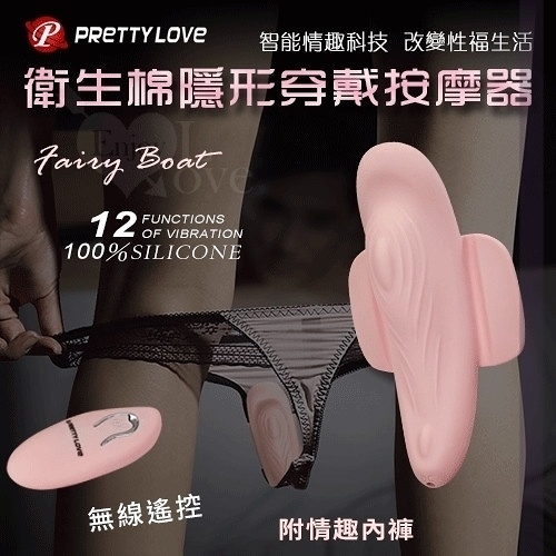 無線遙控 跳蛋 情趣用品 Pretty Love 衛生棉隱形穿戴式按摩器-附情趣內褲 買送潤滑液