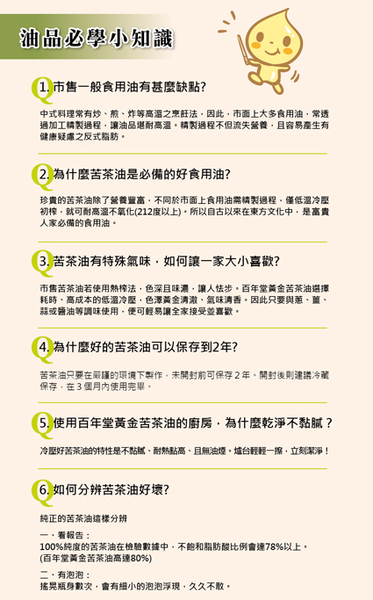 百年堂 冷壓 黃金 苦茶油 500毫升 一罐 母親節 父親節 過年送禮首選 product thumbnail 5