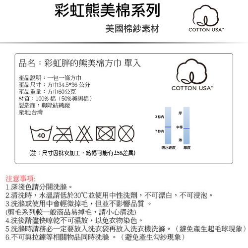 美國棉．彩虹熊提花大方巾/洗臉巾 (單條方巾組)【台灣興隆毛巾專賣】 product thumbnail 4