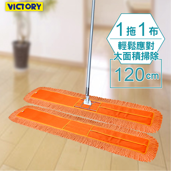 【VICTORY】業務用金剛夾靜電除塵去汙拖把120cm-1拖1替換布#1025113