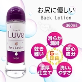 【日本Motlab】るーぶ バック 性愛快感高黏度水溶性潤滑液 360ml