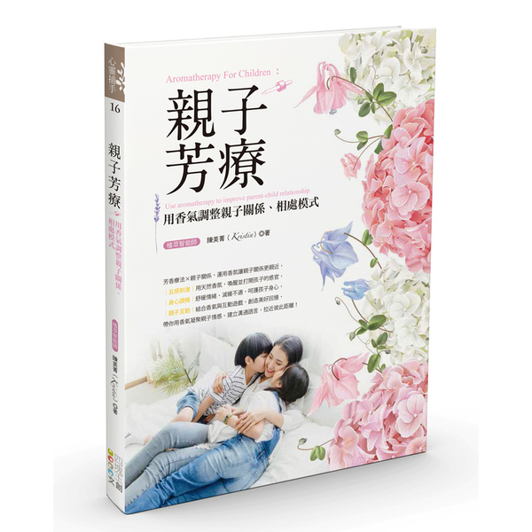 親子芳療：用香氣調整親子關係.相處模式 | 拾書所