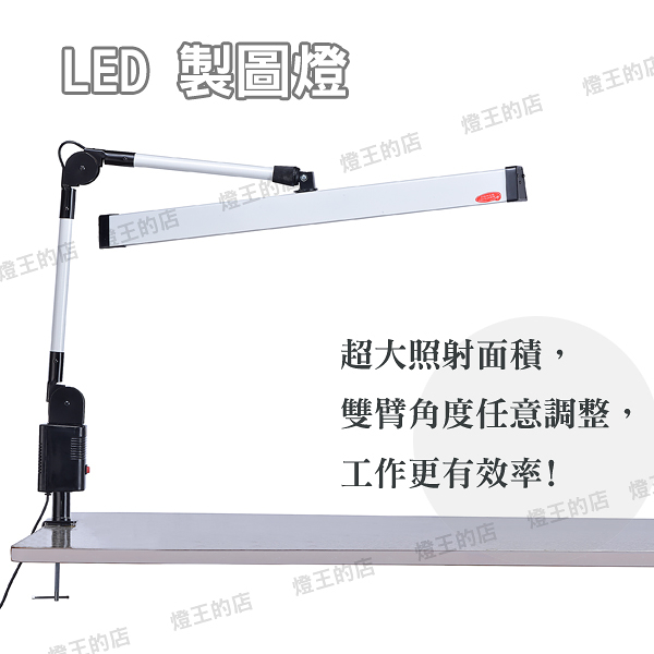 【燈王的店】LED T8 2尺 製圖燈夾燈 (附燈管)美容美髮美甲美睫 閲讀燈工作燈 CR220