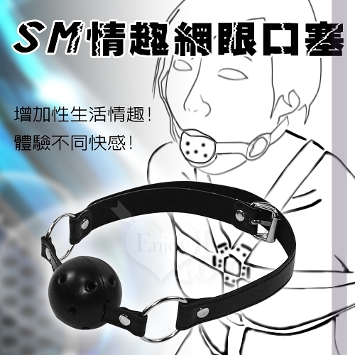 虐戀道具 調教精品 BDSM 情趣用品 買送潤滑液 SM 情趣網眼口塞-嘴巴束縛調教