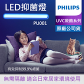 【現貨】PHILIPS 紫外線 LED 殺菌燈 抑菌燈 飛利浦 USB供電 滅菌 除螨 衛浴 臥房 客廳 (PU001)