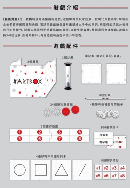『高雄龐奇桌遊』 藝術寶盒 Artbox 繁體中文版 正版桌上遊戲專賣店 product thumbnail 4