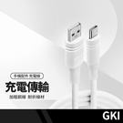 GKI 經典白TPE加粗充電線 適用蘋果iPhone Type-C 快速充電 耐彎折線材 手機平板筆電可用 長1M
