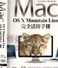 二手書R2YB 2012年8月初版《Mac OS x Mountain Lion