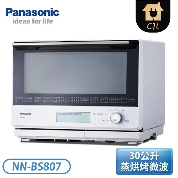 Panasonic 國際牌 30公升 蒸氣烘烤微波爐 NN-BS807