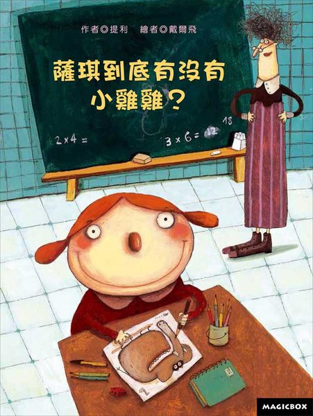 書立得-汪培珽推薦書單~薩琪到底有沒有小雞雞？（二版） | 拾書所