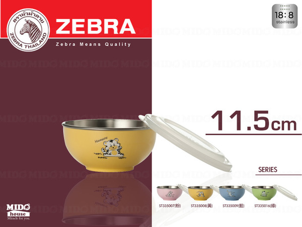 ZEBRA斑馬牌 彩色隔熱兒童碗附蓋/附湯匙(黃色)-ST335008《Mstore》