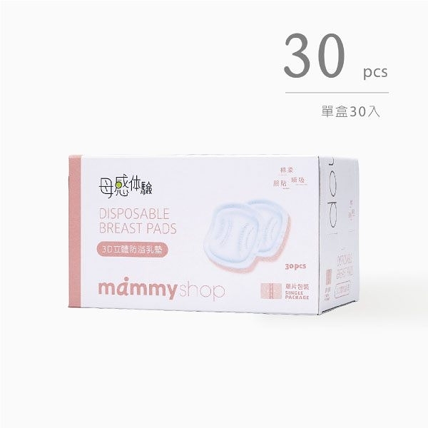 媽咪小站mammyshop 母感3D防溢乳墊~30入