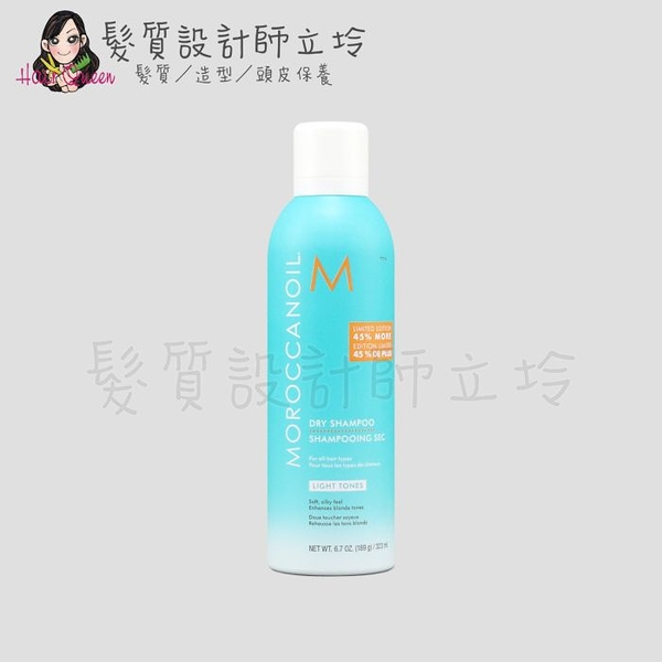 立坽『乾洗髮』歐娜國際公司貨 moroccanoil 優油矯色乾洗髮(淺色調)323ml (非造型品) hm02