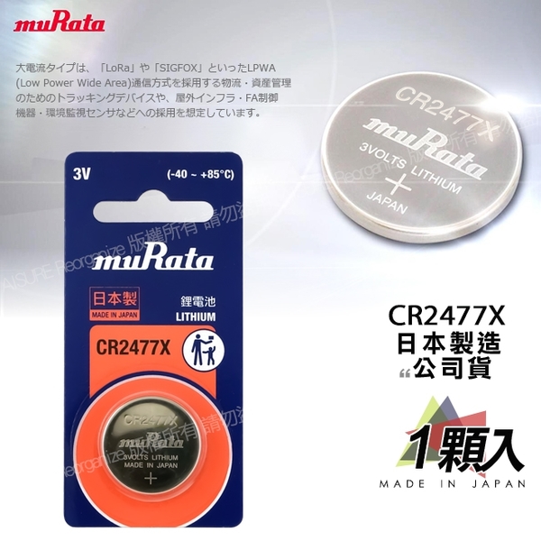 ◆日本制造muRata◆公司貨 CR2477X 鈕扣型鋰電池(1顆入) product thumbnail 2