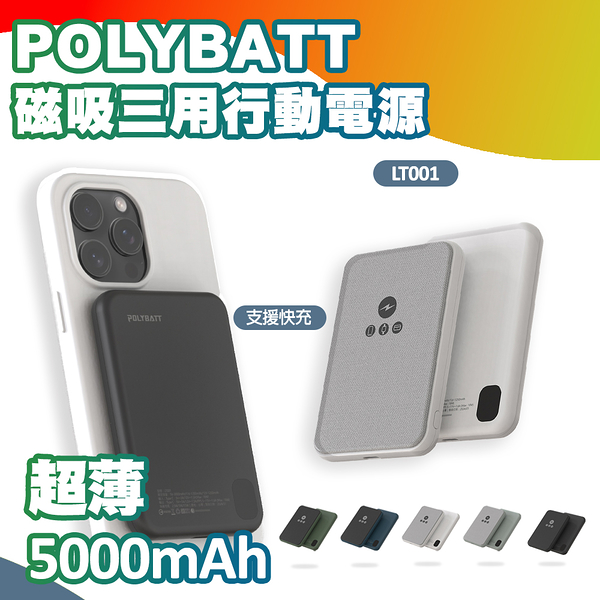 【POLYBATT】石墨烯銅導散熱行動電源 磁吸三用 Apple Watch、AirPods耳機皆支援