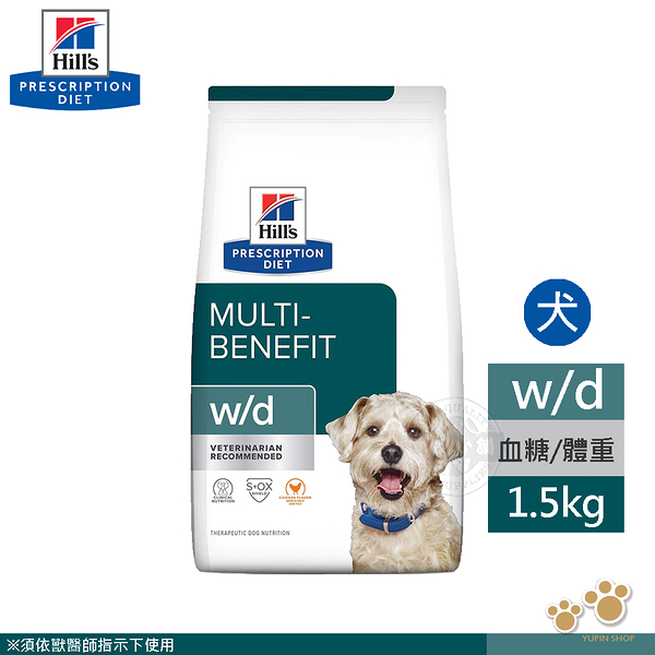 希爾思 Hills 犬用 w/d 消化系統/體重/血糖管理配方 1.5KG 處方 狗飼料