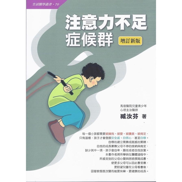 注意力不足症候群(增訂新版) | 拾書所