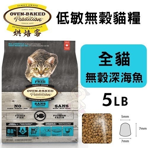 【免運】『寵喵樂旗艦店』Oven Baked烘焙客 低敏無穀貓糧 全貓-無穀深海魚配方5LB·貓糧