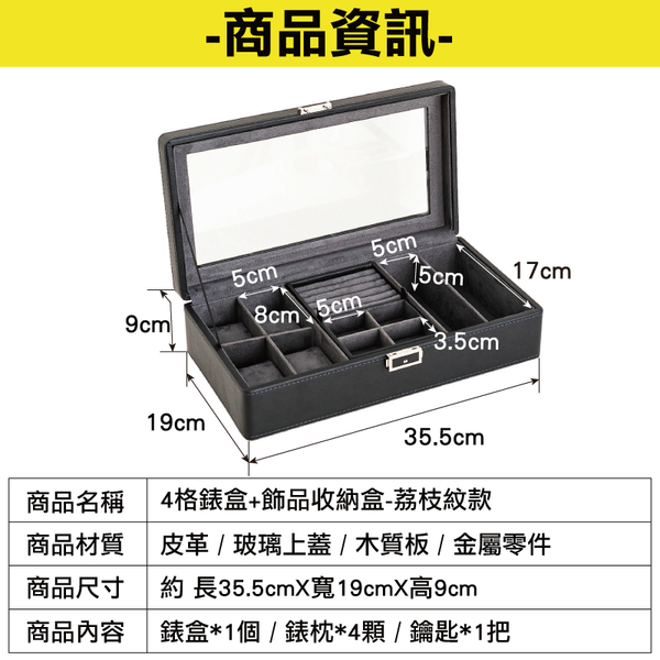 4格錶盒+飾品收納盒 -荔枝紋款 手錶收納盒 手錶收納 首飾盒-輕居家8700 product thumbnail 3