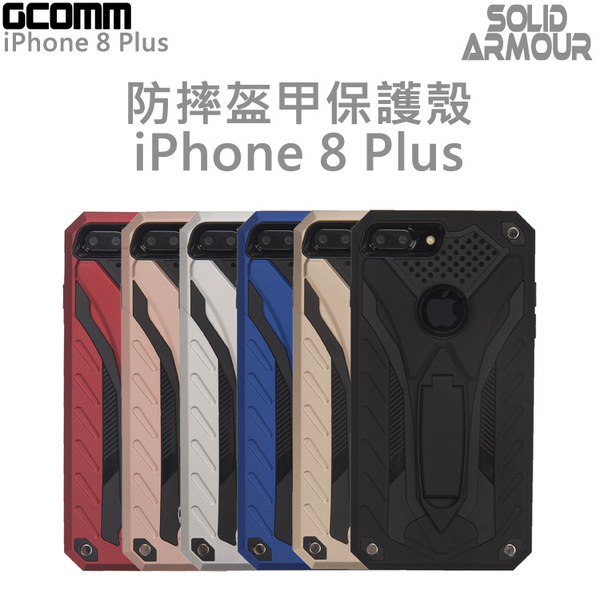 GCOMM iPhone 8 Plus 防摔盔甲保護殼 Solid Armour product thumbnail 2