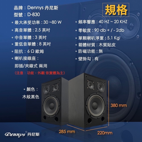 Dennys丹尼斯 8吋 三音路Hi-End高級喇叭 D-830(黑色) product thumbnail 5