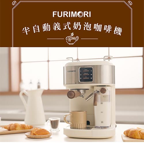 FURIMORI富力森 半自動義式奶泡咖啡機FU-CM855 【愛買】 product thumbnail 3