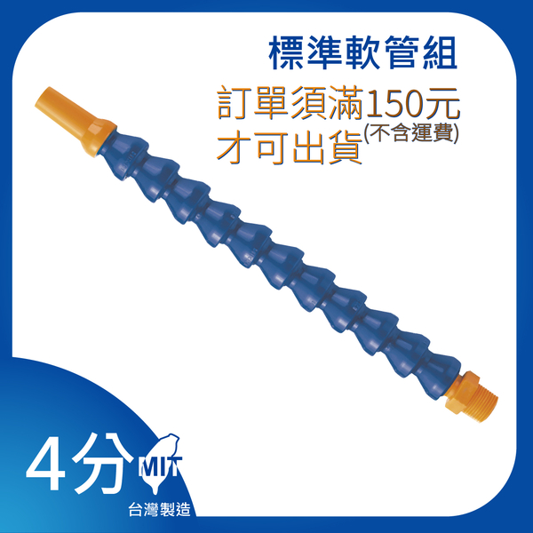 【日機】日本監製 1/2 萬向竹節管 噴水管 噴油管 萬向蛇管 適用各類機床 NN411001