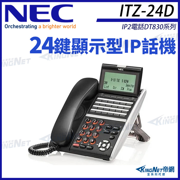 NEC IP電話 DT830系列 ITZ-24D-3P(BK)TEL 24鍵顯示型IP話機 黑色 SV9000 DT800 帝網 KingNet