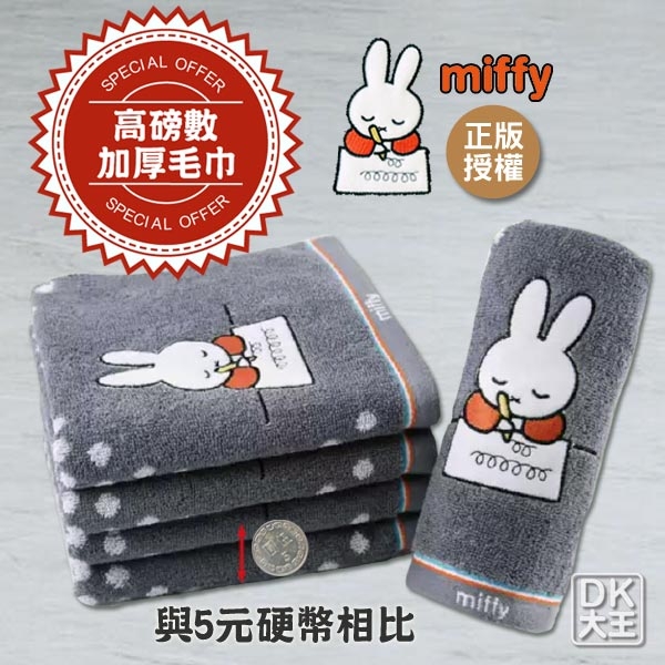 米飛兔miffy點點毛巾 高磅數36兩毛巾【DK大王】 product thumbnail 4