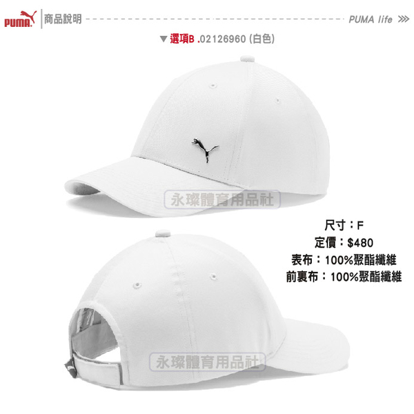 Puma 鐵豹LOGO 帽子 運動帽 老帽 遮陽帽 六分割帽 金屬LOGO 運動帽 白 02126960 product thumbnail 2