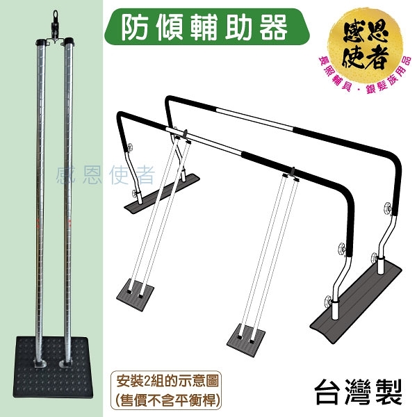 防傾輔助器 ZHTW2033-A 步行訓練平衡桿專用- 1入 行走訓練-下肢復健輔具 台灣製