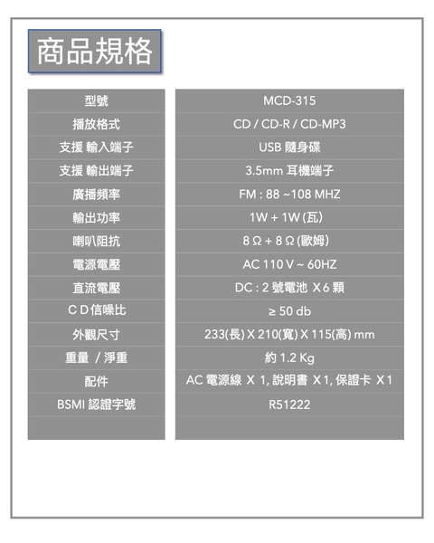 Dennys USB/FM/MP3/手提CD音響(MCD-315) product thumbnail 5