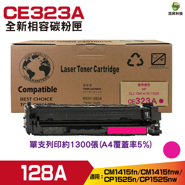 for CE323A 128A 紅色 相容碳粉匣 CM1415fn CM1415fnw ProCP1525nw