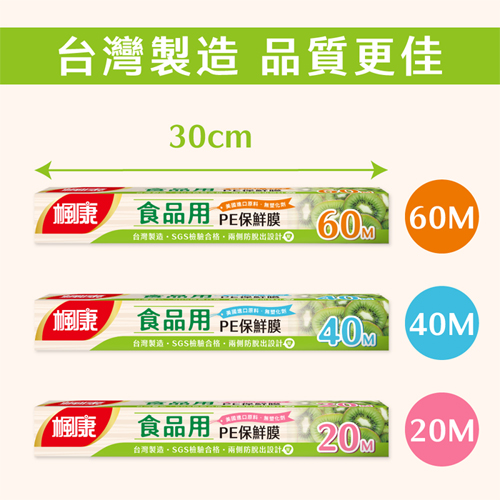 楓康 食品用PE保鮮膜-30cm x 20M 台灣製 經SGS檢測 食物包裝 好撕切【愛買】 product thumbnail 8