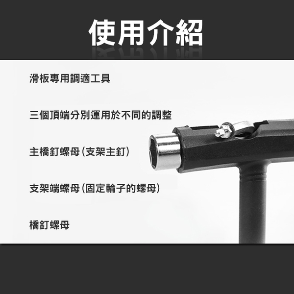 【TAS】滑板 多功能T型工具 滑板專用扳手 小魚板 扳手 交通板 四輪溜冰鞋 滑板 漂移板 D00120 product thumbnail 4