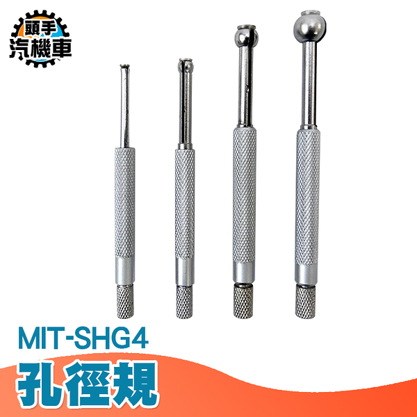 孔徑規4件組 內徑規 可調內徑規 伸縮規 孔徑測量工具 小孔量規 3-13MM 內孔規 內徑規 SHG4