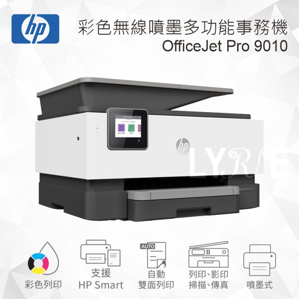 HP OfficeJet Pro 9010 雙面列印 彩色無線噴墨多功能事務機 (1KR53D)