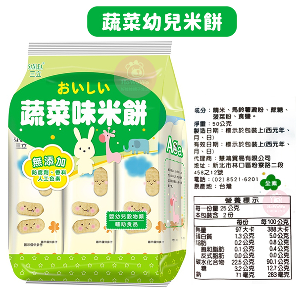 三立 米餅 蔬菜味 原味 米餅 50g 米果 米菓 餅乾 仙貝餅乾 副食品 SANLEA product thumbnail 2