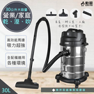 【勳風】30公升家庭營業多用途不鏽鋼吸塵器(HHF-K3679)升級版/乾/溼/吹