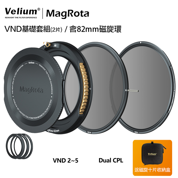 Velium 銳麗瓏 MagRota 磁旋 VND基礎套組 VND Basic Kit 磁旋濾鏡系統 含82mm磁旋環 風景攝影 動態錄影