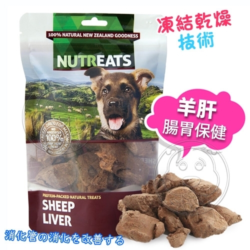 【培菓幸福寵物專營店】紐西蘭NUTREATS》犬用羊肝.牛氣管.牛心凍乾零食-50g product thumbnail 2