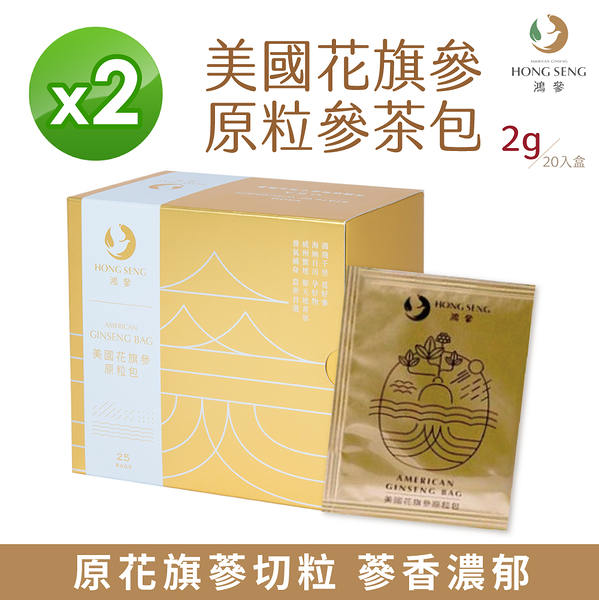 【鴻參】美國花旗參原粒參茶包 2g/包 20包/盒 X 2盒