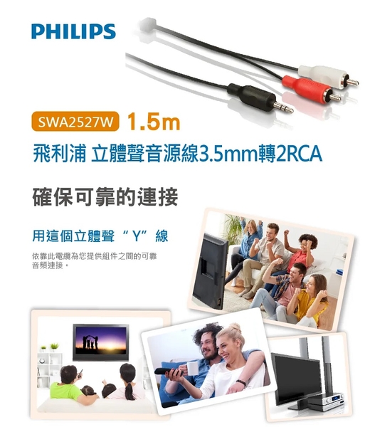 PHILIPS 飛利浦 1.5m 立體聲音源線3.5mm轉2RCA(SWA2527W/10) product thumbnail 3