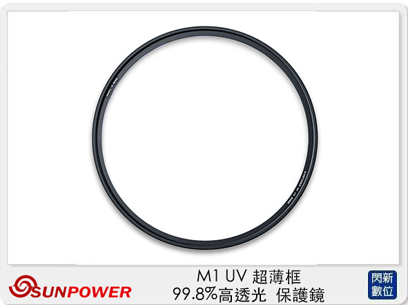 Sunpower M1 UV 超薄框 77mm 99.8% 高透光 保護鏡 清晰8K (公司貨)