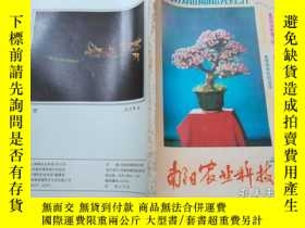 二手書博民逛書店罕見南陽農業科技1992.1-6Y270786