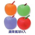 珠友 BI-03007 台灣製-蘋果氣球汽球/小包裝