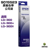 EPSON C13S015523 S015523 原廠黑色色帶 適用LQ-300 LQ-800 LQ-300 II等機型