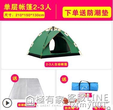 帳篷戶外3-4人全自動防暴雨室內雙人2人單人露營野營加厚野外帳篷 ATF 極有家